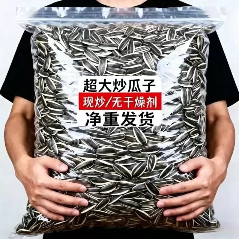 散装大颗粒原味大袋葵花子图片