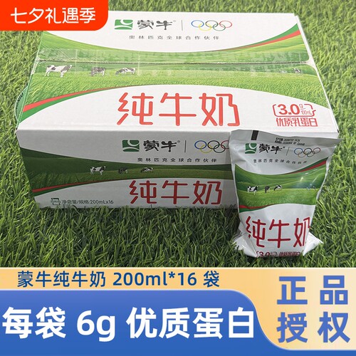 蒙牛纯牛奶200ml*16袋|万人加购