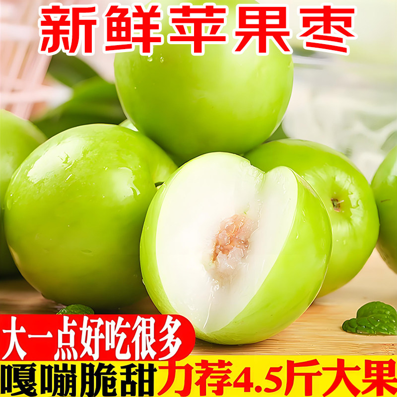 正宗云南苹果枣新鲜当季水果现摘脆甜爆汁青枣奶油蜜枣冬枣包邮,水产肉类/新鲜蔬果/熟食,枣,淘宝优惠券,粉丝福利购,淘宝优惠卷