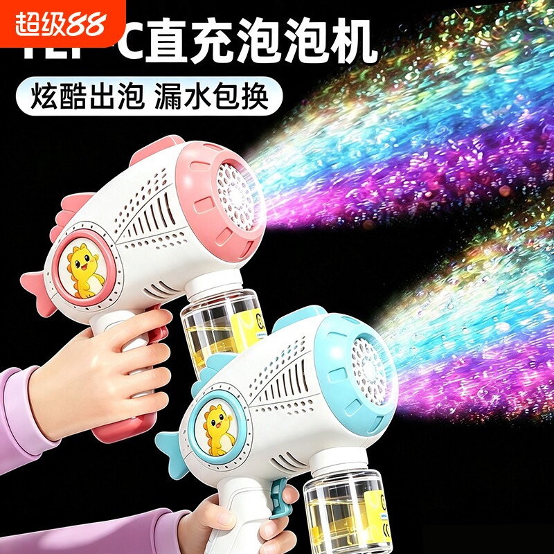 TEP-C直充电儿童手持泡泡机枪图片