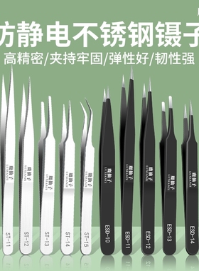 鹿仙子不锈钢镊子燕窝挑毛小夹子尖头弯头防静电手机维修工具套装