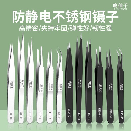 鹿仙子不锈钢镊子维修夹持工具