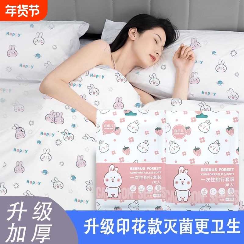一次性旅行床单被罩枕套卡通旅游四件套酒店用品双人隔脏睡袋灭菌,居家布艺,浴巾毛巾方巾套装/三件套,淘宝优惠券,粉丝福利购,淘宝优惠卷