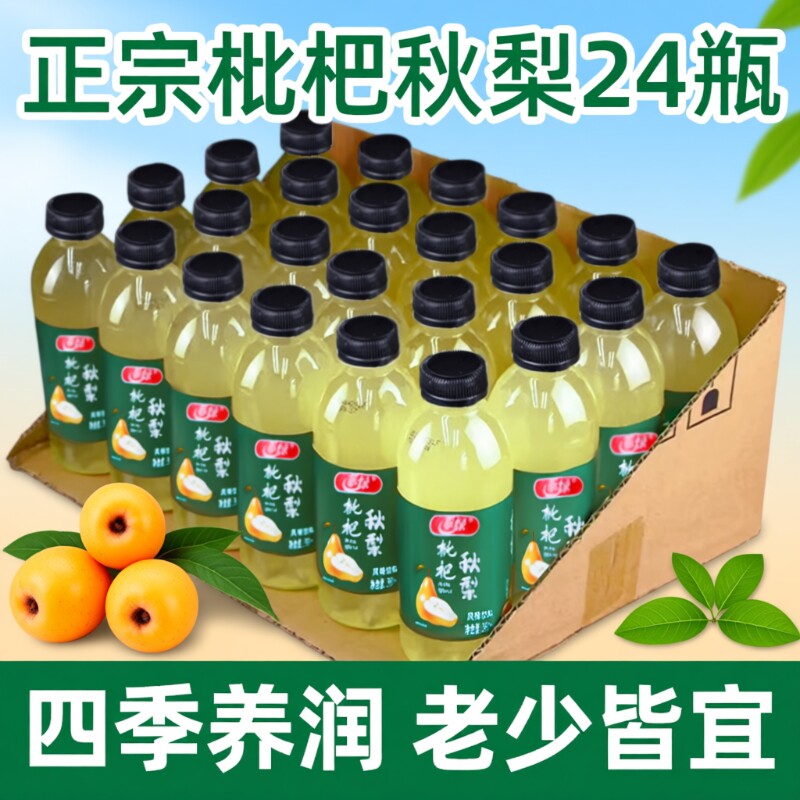 【网红爆款】枇杷炖梨饮料整箱批特价360mlx12/24瓶夏季饮品便宜