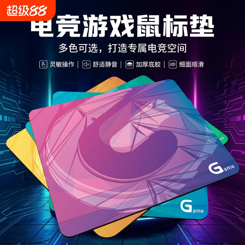 游戏G标炫彩电竞鼠标垫加厚细面职业FPS专用吃鸡电脑桌垫办公锁边