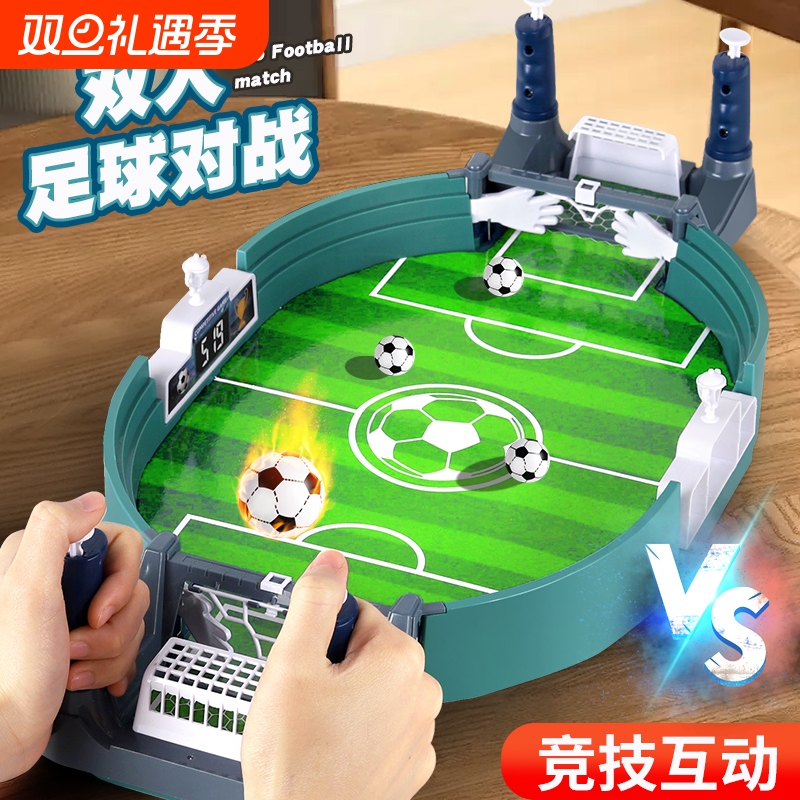 儿童双人对战桌上足球桌游玩具亲子互动益智游戏男孩pk玩具