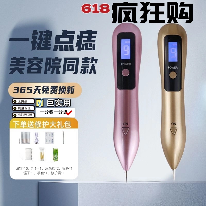 点斑点痣笔扫斑点痣笔