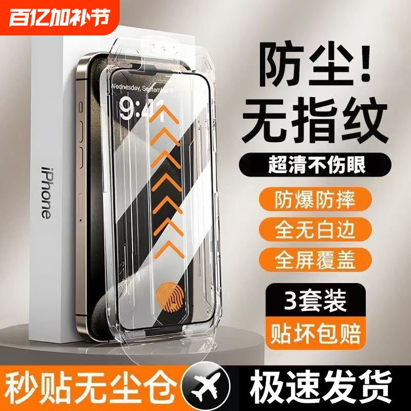 手机膜钢化膜适用苹果17ProMax防窥iPhone1617air无尘仓15Pro无孔膜pm贴膜神器14Plus全防窥膜12秒贴XR新款11