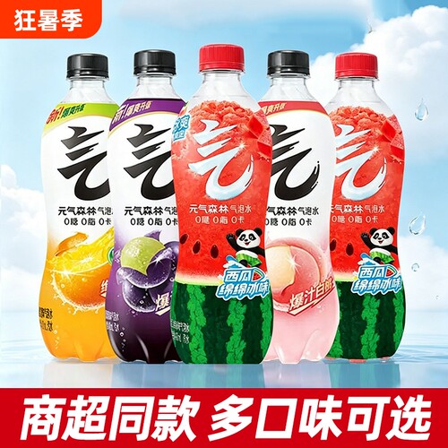 元气森林无糖气泡水480ml饮料白桃维C橙西瓜夏黑葡萄味0糖0卡0脂