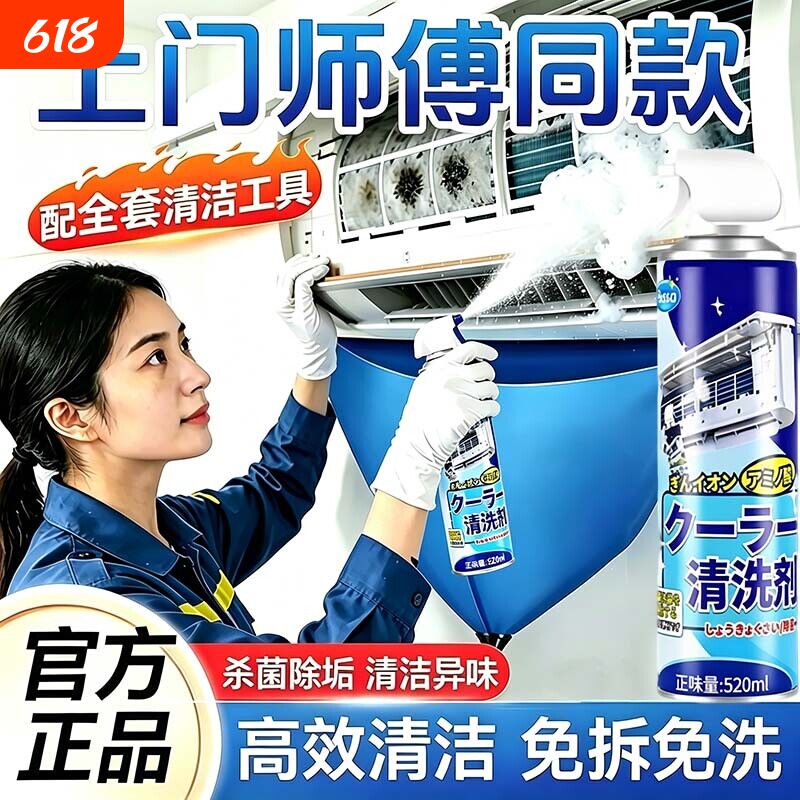 洗空调清洗剂家用内机专用泡沫强力去污清洁液工具全套免拆洗神器