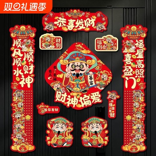 新款磁吸对联2026马年新款新年绒布春联高端福字门贴过年春节装饰