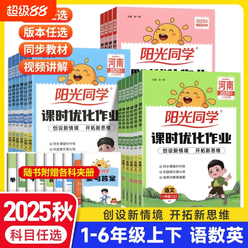 阳光同学课时优化作业河南专版