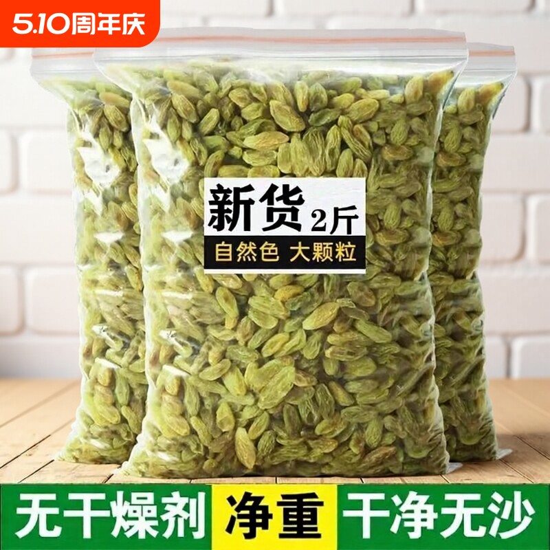 新疆葡萄干特级超大葡萄干大颗粒清仓黑绿葡萄干整箱商用批发烘焙