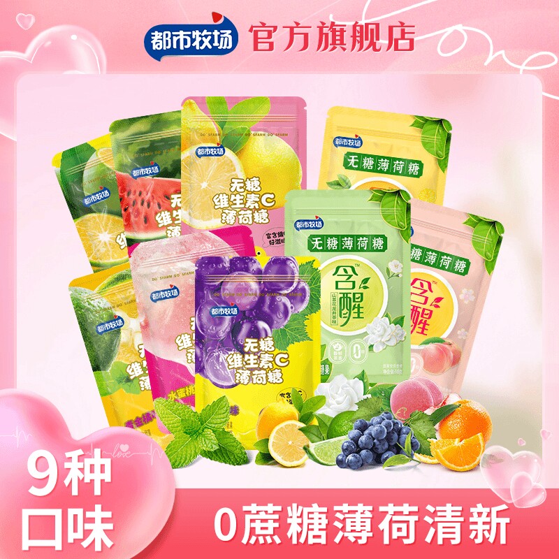 都市牧场薄荷糖无糖柠檬口气清凉接吻清新水果口香压片零食润喉糖