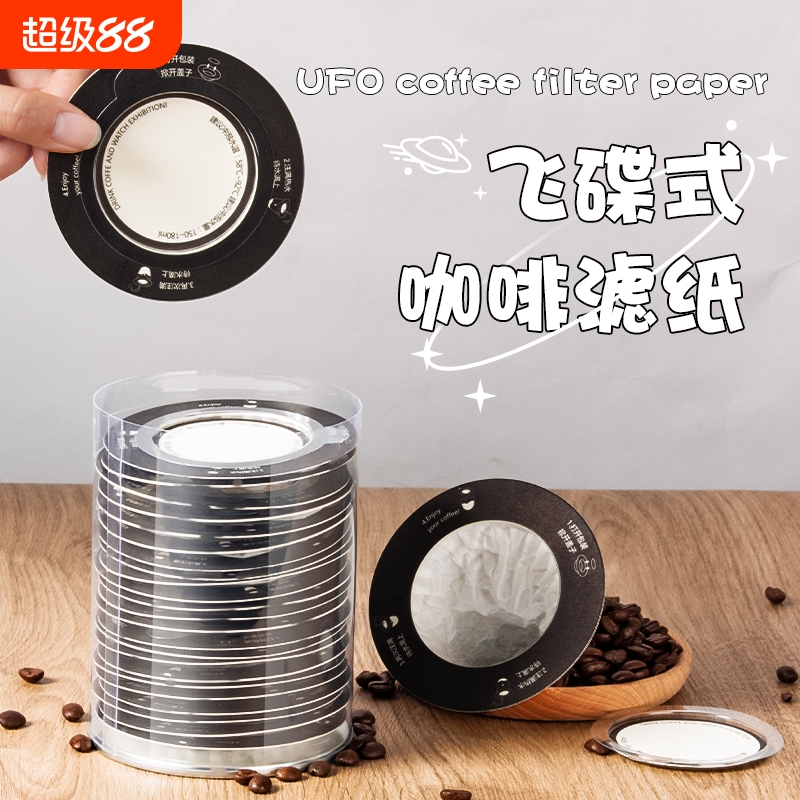 飞碟挂耳滤纸手冲咖啡