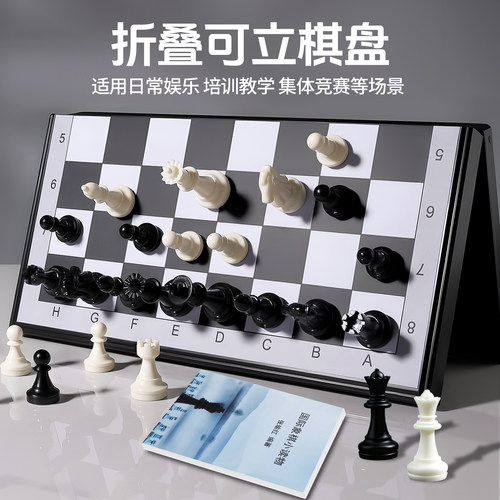 国际象棋小学生专用带磁性棋盘