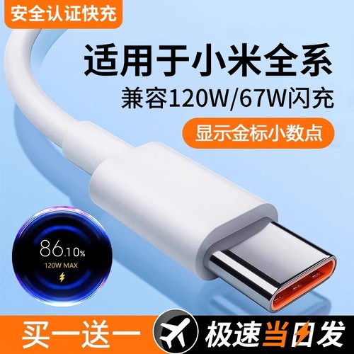 适用于小米红米Typec数据线120w快充11/12/10/14/13/30k40k50K60K70手机67W充电器线tpyec超级闪充车载充电线 - 封面