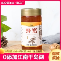 0添加江南蜂王蜂蜜 千岛湖土蜂蜜500g/罐无添加剂纯正百香蜂蜜
