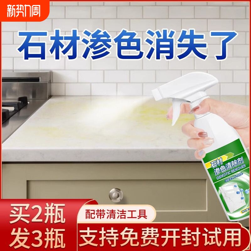 厨房大理石材台面清洗剂渗透石英石渗色清洁神器强力去污瓷砖衣物