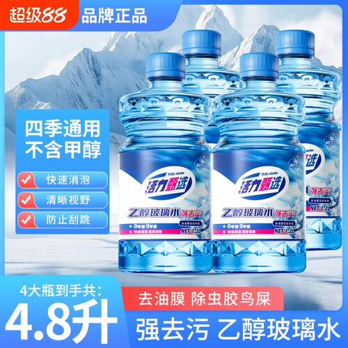 汽车玻璃水乙醇防冻零下40度冬季四季通用去油膜强力去污车专用28