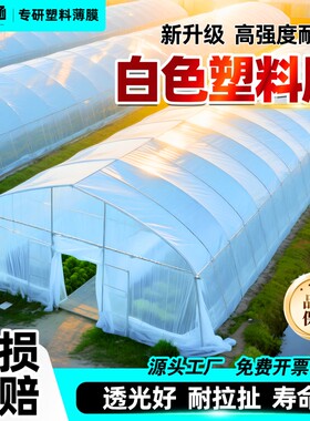 无滴膜白色透明专用大棚膜