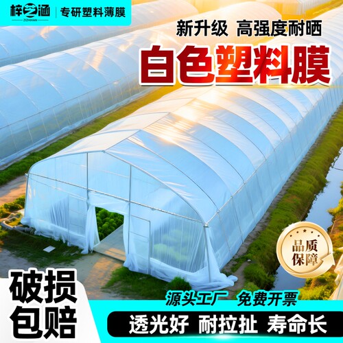 无滴膜白色透明专用大棚膜