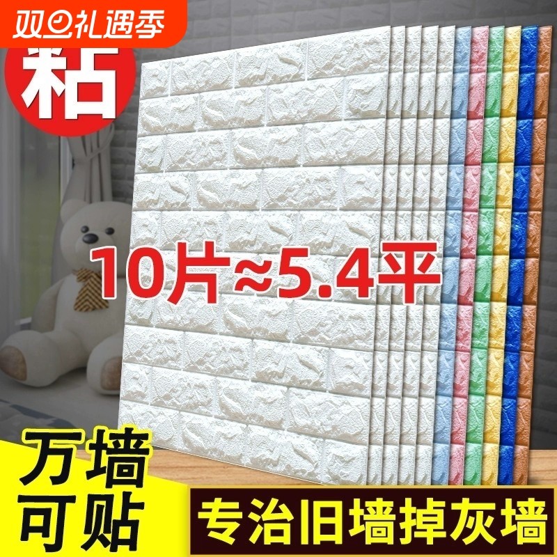 墙纸自粘3d立体墙贴卧室装饰背景墙壁纸防水防潮墙壁贴纸墙面客厅