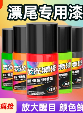 浮漂专用漆放大漂尾荧光漆超亮醒目防水鱼漂油漆漂尾漆反光漆绿色