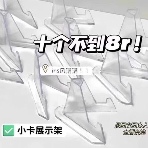 小红书同款透明小卡展示架透明亚克力桌面摆件中号吧唧展示架学生