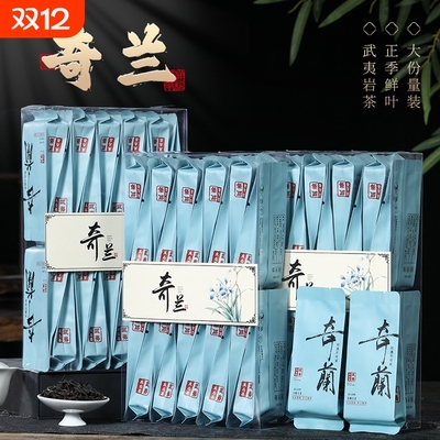 武夷岩茶正宗奇兰新茶大红袍茶叶兰花香型乌龙茶礼盒小泡袋装