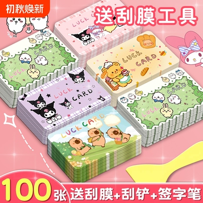 刮刮乐小学生奖励自制抽奖卡片儿童积分奖励卡创意抽奖刮刮卡学生班会手写互动刮刮乐幼儿园奖励抽奖卡片
