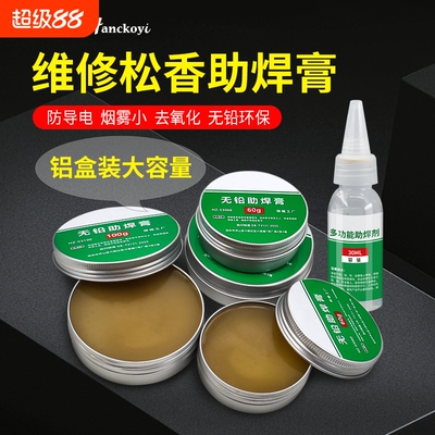 高纯度铝罐助焊膏松香助焊剂电烙铁焊锡用30G抗氧化多功能焊膏油