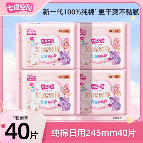 七度空间卫生巾少女系列日用夜用少女新超薄姨妈巾官方正品
