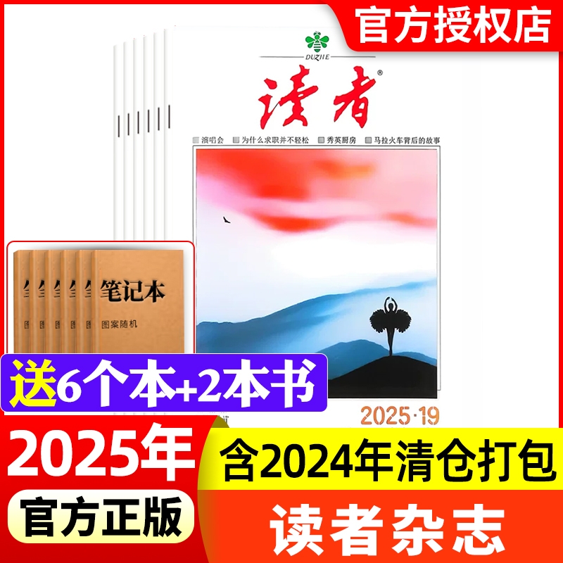 读者杂志2025年新全年半年订阅