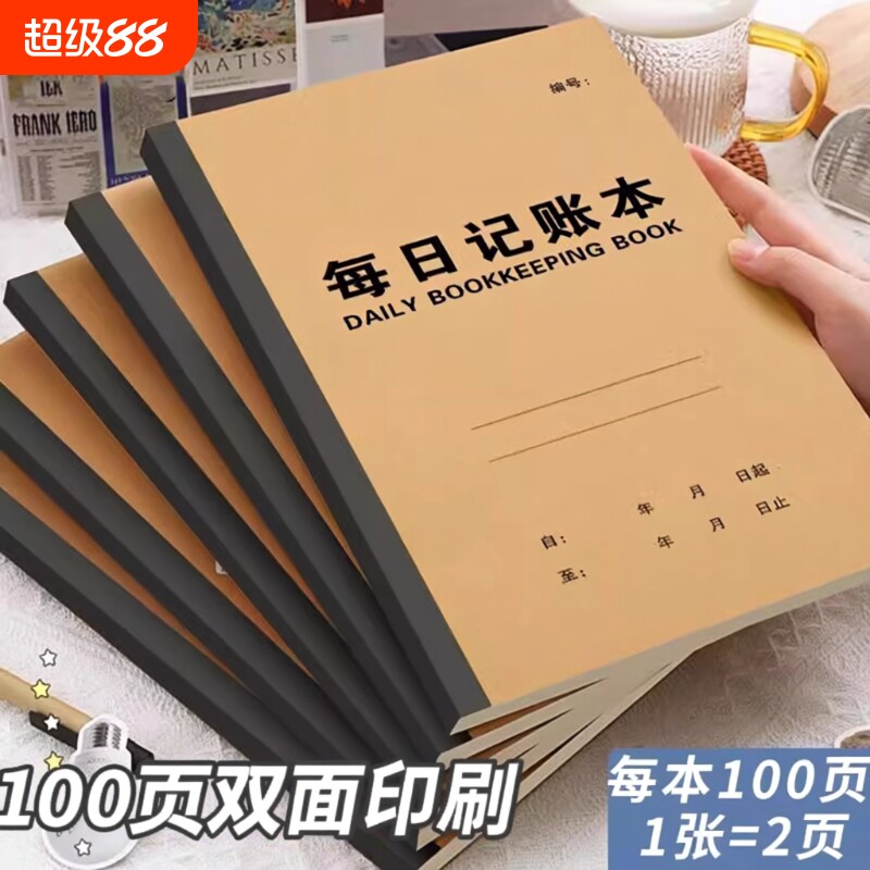 2026年每日记账本明细账家庭理财笔记本生活日常开支销收支现金本子人情往来个人帐工作营业额支出收入礼金 - 实物图