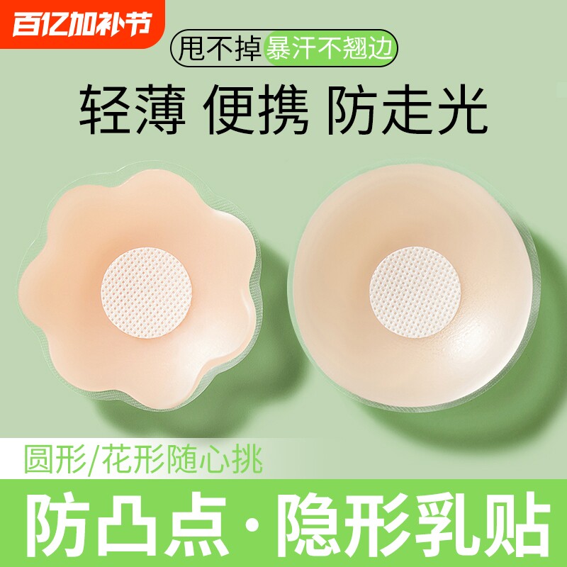 乳贴隐形防凸夏季胸贴女婚纱聚拢大胸小胸防走光硅胶内衣吊带专用
