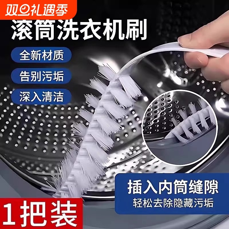 滚筒洗衣机刷子清洗清洁刷内筒刷波轮内壁神器专用工具免拆缝隙
