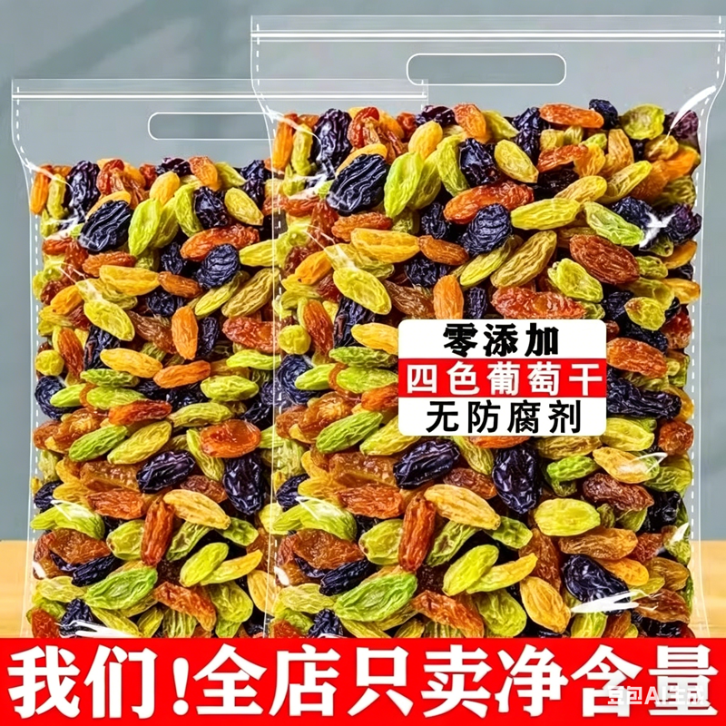 新疆葡萄干吐鲁番1000g果干独黑加仑混合三色整箱四色风干绿宝石