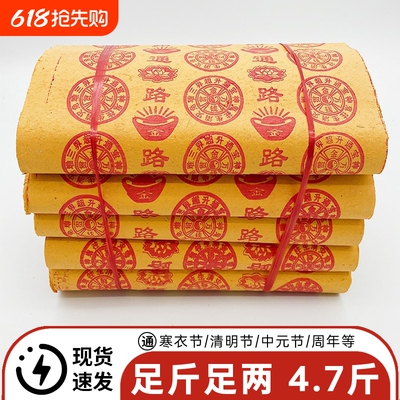 寒衣节4.7斤大捆黄烧纸路路通黄金万两摇钱树万贯金钱春节过年祭祖用品元宝冥用纸钱十一月一周年六七忌日