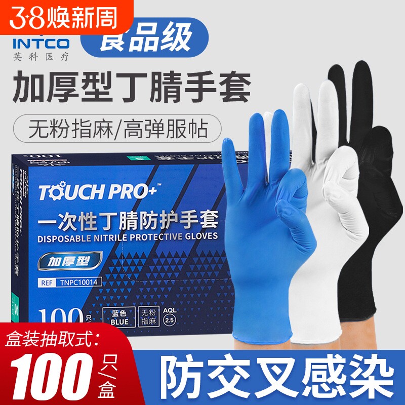 英科一次性手套乳胶橡胶丁腈加厚耐用食品级工业实验室检查防护