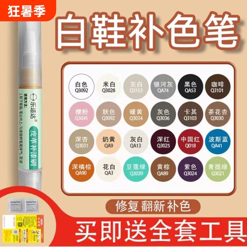 北景美白鞋补漆笔|超8000次加购