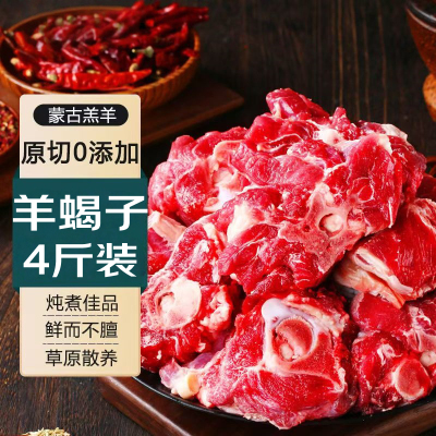 羊蝎子新鲜带肉火锅生鲜羊骨头多肉羊脊骨脖骨商用羊肉生鲜商用