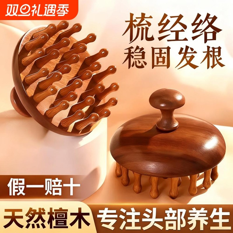 天然檀木中医养生按摩必备好物梳子头皮部经络疏通便携防脱发神器