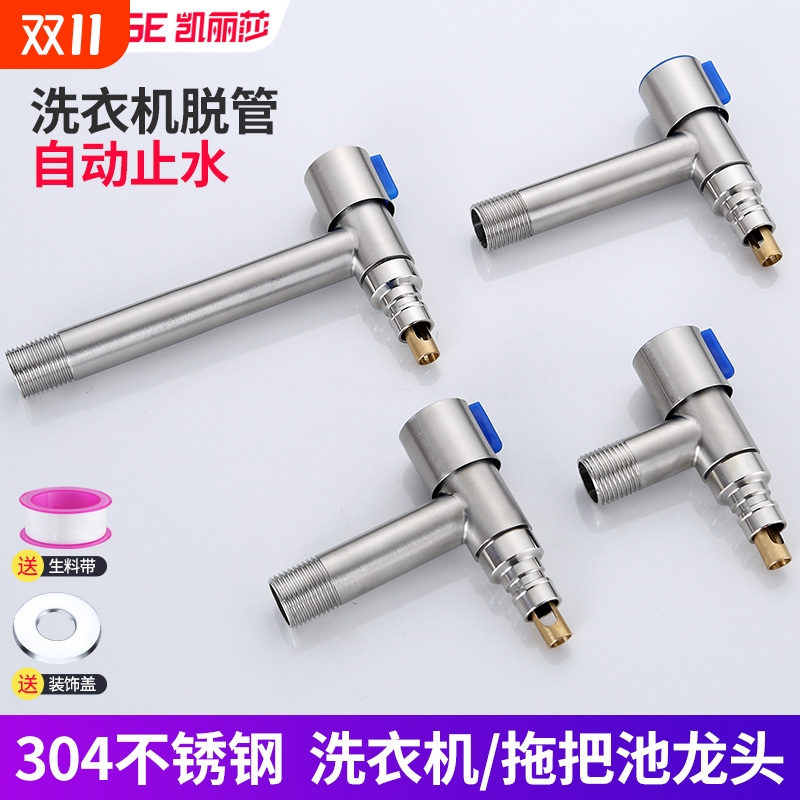 304不锈钢洗衣机水龙头自动止水4分拖把池快开 水嘴家用加长水龙