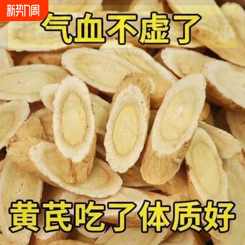 野生黄芪大片500g克特级甘肃中药材正品配当归党参泡水补气血切片
