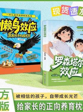 抖音同款漫画罗森塔尔效应奥格尔维定律相信期待的力量激活内在动力C给的正向养育枕边书法则正版内驱力唤醒认知黑天鹅成长内心