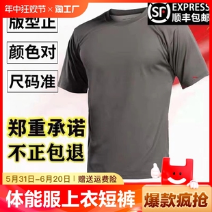 际华3543正品体能服短袖体能训练服套装t恤裤子男上衣短裤