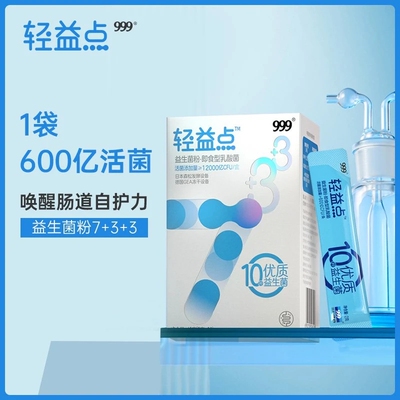 999轻益点乳酸菌粉益生菌活性乳酸菌粉600亿CFU10种优质益生菌