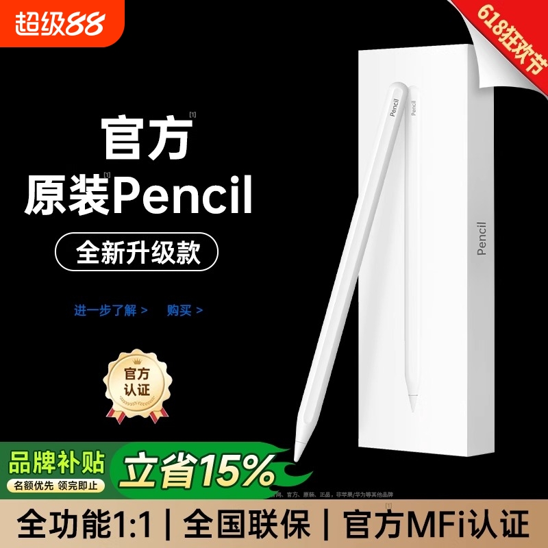 【官方正品】2025新款Pencil