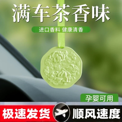 茶香车载香薰持久淡香氛车用汽车香水2025新款香片挂件车内除异味